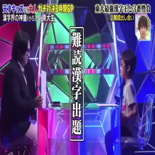 「黝」って何と読む？天才キッズvs東大生 漢字クイズの審議結果は？