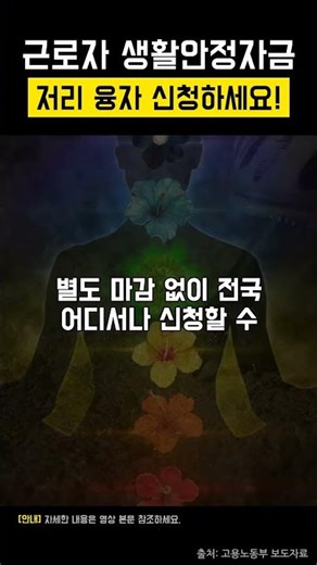 생활안정자금 융자 신청