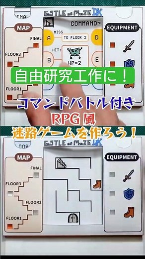 I made an RPG-style maze game using just 6 sheets of copy paper! A grand adventure in a maze castle!
