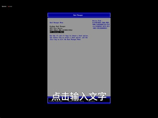 鸿蒙电脑Windows虚拟机进入uefi固件设置并引导第三方系统