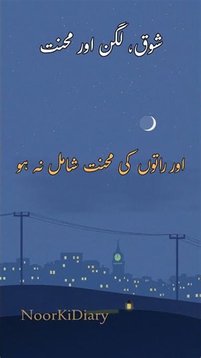 خواب، محنت اور کامیابی! ✨ | Heart Touching Voice Over 💫
