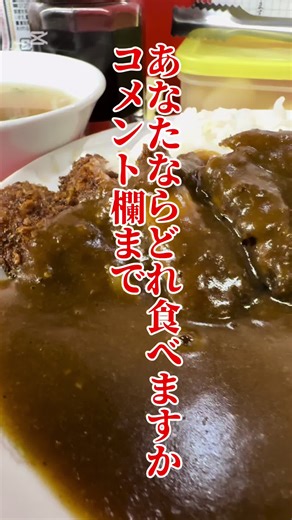 【点勝園】神戸市兵庫区浜山通2-3-4 【タンガロンガ】神戸市中央区元町通6-8-12 モトロクビル1F 【ピレーネ】神戸市中央区三宮町2-11-1 センタープラザ西館 B1F 【香美園】神戸市中央区元町通3-16-2 #神戸グルメ #神戸食べ歩き #神戸グルメ絶対行った方がいい #カレーライス