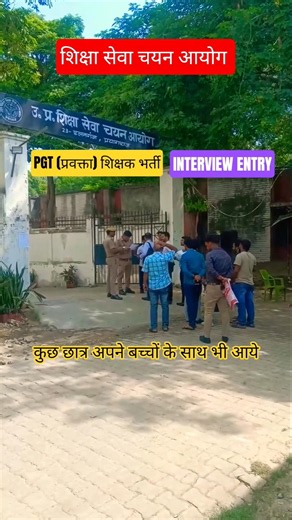 PGT INTERVIEW ENTRY #motivation #tgtpgt #tgtpgtvacancy2026 #students #prayagraj #upessc