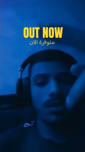 " LOST " متوفرة الان 🔥📀#2nn newmusic #lost #rap #rapdz