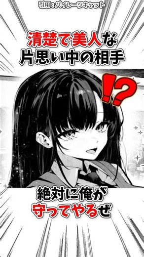 片思いの相手は俺が守るぜ！ #漫画 #漫画紹介