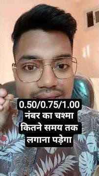 -0.50 eye power | -0.75 eye power | -1.00 eye power | -0.25 eye power | number ka chashma #eyeglass