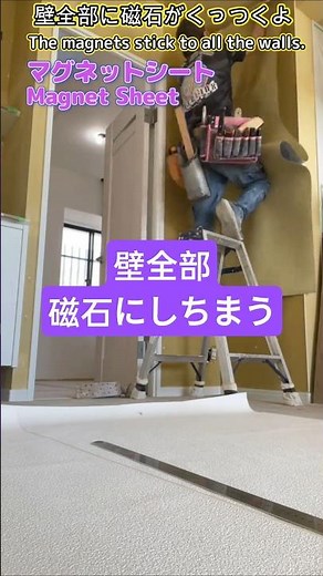 I'm going to make the whole wall magnetic! How to attach magnetic sheets #wallpaper #wallpaper #d...