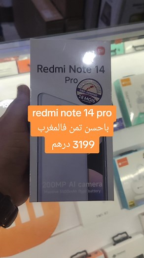 شراء Redmi Note 14 Pro بأفضل سعر في المغرب