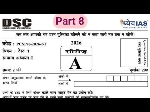 UPPCS 2026 TEST SERIES (Part 8 ) Dhyeya IAS UPPCS TEST 01 #dhyeyiastestseries #uppcsprelims