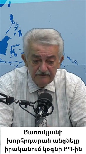 Ծառուկյանի խորհրդարան անցնելը ձեռնտու է Փաշինյանին