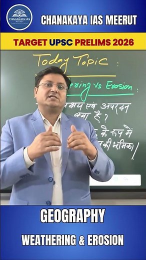 Weathering vs Erosion Explained | UPSC Geography Quick Revision | Chanakya IAS Meerut