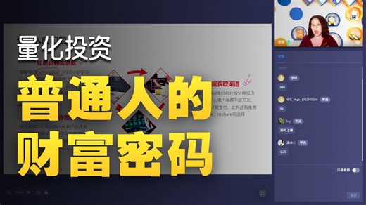 20251113 量化投资：普通人的财富密码解析 | CQF交易体系构建课