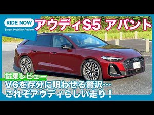 Audi S5 Avant test drive review by Yasuhisa Shimoshita