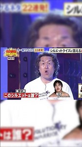 Choshu Riki, Kannazuki (impersonator), Fujinami Tatsumi, and Hase Hiroshi answer a silhouette quiz.