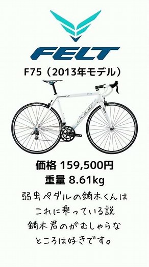 FELTのかっこいいロードバイク