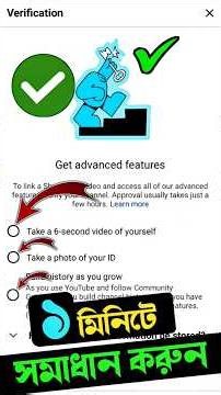 Get Advance Features | get advanced features verification | youtube get advanced features #verify