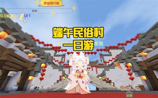 蜜糖迷你世界：端午民俗村一日游，蜜糖赛龙舟偶遇小粉丝