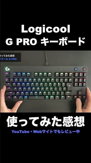 Logicool G PRO キーボード（G-PKB-002LNd）を使ってみた感想 #logicool #ロジクール #gpro #ゲーミングキーボード #レビュー