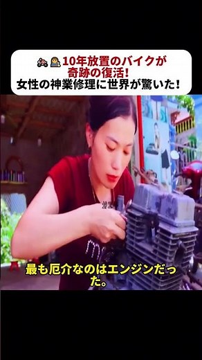 10年放置のバイクが奇跡の復活！ 女性の神業修理に世界が驚いた！ #バイク修理 #神業 #DIY女子 #レストア #驚きの変身