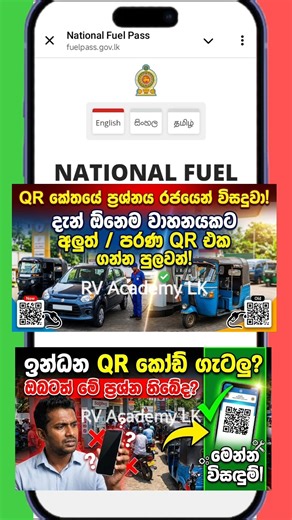How To Make ⛽ Fule QR Code | Fuel QR Code | QR Code Problem | Fuel Qr Code Error #qrcode #srilanka