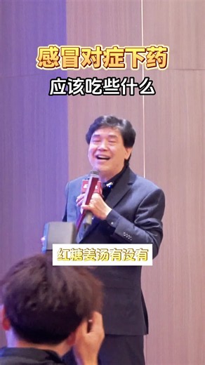 感冒对症下薬应该吃什么