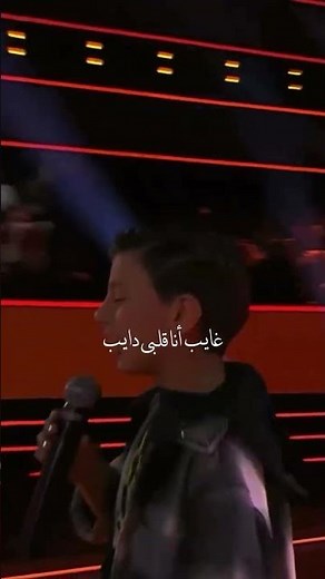تابعوني 🥹 عم بنغرم بعيونك اه ياحلو _ ادم زين الدين ذا فويس كيدز 2026 #اكسبلور #الشامي #رونالدو