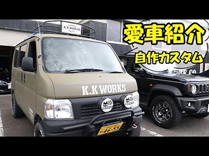 バモス自分でオリジナルカスタムDIY　マッド塗装にリフトアップ　愛車紹介