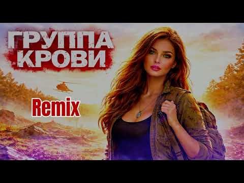 ГРУППА КРОВИ | ВИКТОР ЦОЙ (COVER 2026) | DEEP HOUSE REMIX 🔥 #music #cover #aicover #deephouse #remix