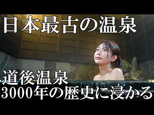 [Woman Alone] Exploring Ehime gourmet food and hot spring towns! How to enjoy Dogo Onsen