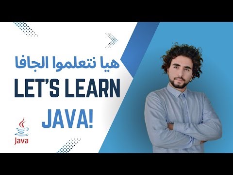 00 - Start Coding in Java: Everything You Need to Know | جافا بالعربي