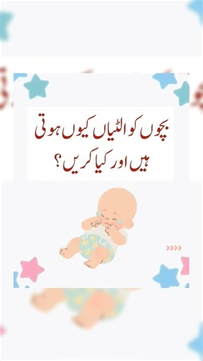 Why Do Babies Vomit? #shorts #youtubeshorts #ytshorts