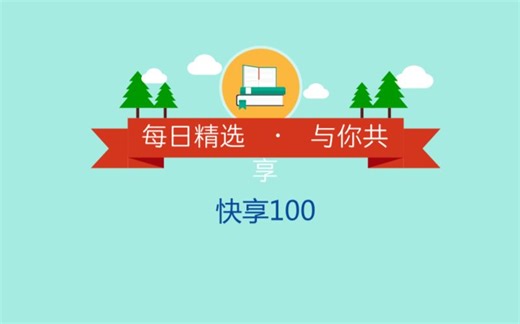 如何快速在电脑上自制一张GIF动图