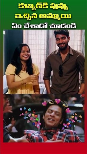 కళ్యాణ్ పడాల కి పువ్వు ఇచ్చిన అమ్మాయి , || #kalyanpadala #thanujaputtaswamy