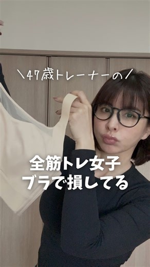 北村 江美｜年齢に負けないカラダをつくる on Instagram: "「トレーニングするとバストが下がる？」 「しっかり支えると肩がこる？」 「結局、我慢するしかないの…？😥」 実はこの悩み、全部つながっている。 ✔️ 揺れを抑えようとして → きついブラ・合わないサイズを選ぶ ✔️ きつく支える → 肩や首に負担が集中 ✔️ 窮屈さで姿勢が崩れる → 肩こり・首こり・疲労感に😖 つまり、 「支えすぎ」も「支えなさすぎ」も、どちらも不正解。 大事なのは「分散して支える」こと✨ ・肩だけに頼らない ・脇・アンダー・背中で面で支える ・押しつぶさず、正しい位置でキープ VEIMIAの小さい胸に見せるブラは、 脇高設計と幅広ストラップで バストの重さを分散しながら、 自然にスッキリ見せてくれる🤍 ✔️ トレーニング中も安心 ✔️ 日常使いでも窮屈じゃない ✔️ 服を着たときのシルエットがきれい👗 鍛えることと、女性らしいラインを守ること。 どちらも諦めなくていい。 今回紹介したのはこちら 👇 【商品番号：1006487532】 VEIMIA 小さい胸に見せるブラ｜小さく見せる着や