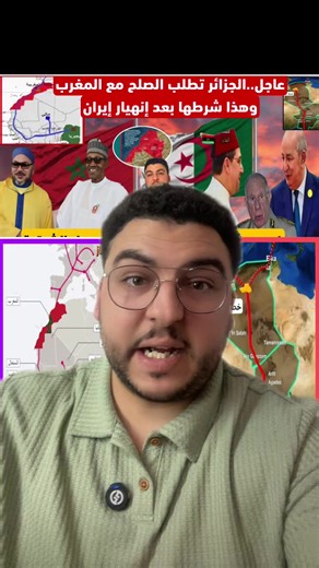 #greenscreen الجزائر تطلب الصلح مع المغرب بهذين الشرطين