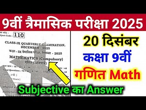 20 December Class 9th Math Subjective Question || Class 9th Math Subjective Question Quarterly Exam