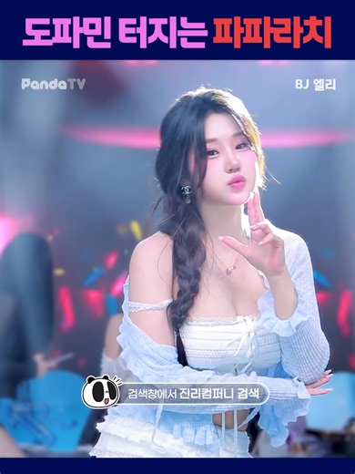 도파민 터지는 파파라치 방송