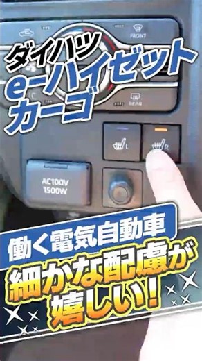 e-ハイゼットカーゴ｜働く人に嬉しい装備満載！ 人気軽バンの細かい配慮