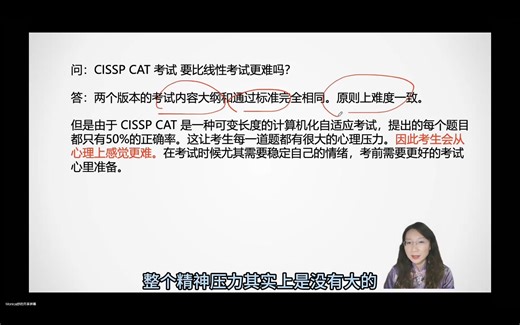 2024最新CISSP 、CCSP考试形式讲解｜如何准备CISSP CAT考试｜ part2