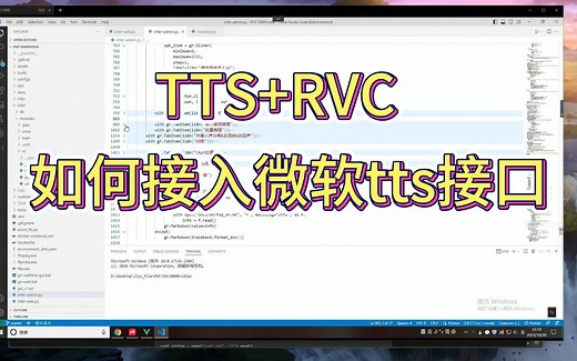【续】如何在RVC项目中接入微软TTS接口来实现文字转语音