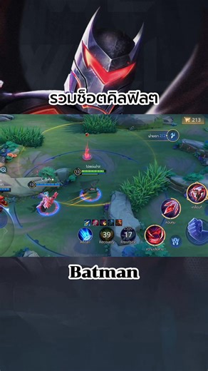 14K views · 48 reactions | #batman #rov #kaine #garena #rovthailand #games #เกมส์ในหัวมีแต่เมส์ #rovเป็นเกมส์ตลก #เกมมือถือ #aov | เกมส์ในหัวมีแต่เกมส์ | Facebook