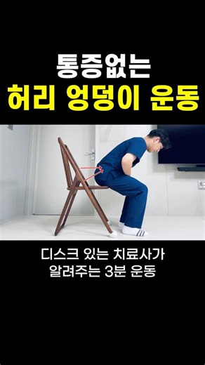 허리디스크, 협착증에 필수인 최고의 허리통증운동(힙힌지, 엉덩이운동)