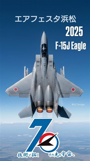 Koku-jieitai_f15_999_otf on Instagram: "エアフェスタ浜松2025 前日予行 特別公開 ・Air Development and Test Wing (ADTW) 飛行開発実験団 岐阜基地所属 F-15J Eagle （941号機） 浜松基地航空祭2025 エアフェスタ浜松 F-15J 飛実団(JASDF) #浜松基地航空祭2025 #飛行開発実験団創設70周年 #浜松基地 #岐阜基地航空祭 #岐阜基地 #adtw #f15jイーグル #イーグル戦闘機大好き #カッコイーグル #まそたんイーグル #まそたん #飛行開発実験団 #飛実はいいぞ #飛実団 #戦闘機 #航空自衛隊 #航空自衛隊好き #自衛隊 #自衛隊応援 #自衛隊がんばれ #自衛隊好き #自衛隊は日本の誇りです #基地活 #飛行機 #飛行機好き #飛行機のある風景 #戦闘機好き #浜松の日常 #浜松市 #空活"