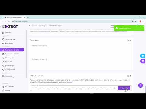 NextBot + API: пошаговое подключение без ошибок