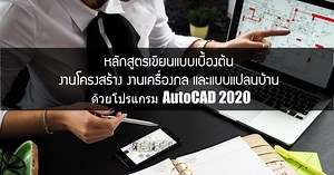 AutoCAD 2D Basic - Plant3Dtutor