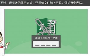 Excel表格加密保护数据
