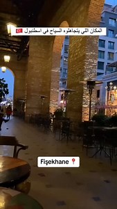 أجمل مناطق اسطنبول 🇹🇷 | Istanbul Tourism للسياحة في تركيا