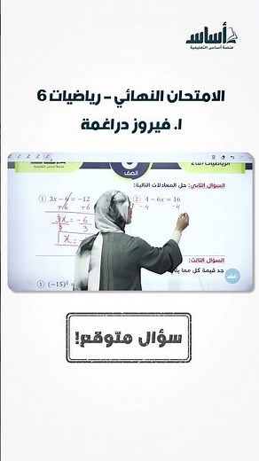 A Predicted Final Exam Question for 6th Grade Math💪with Teacher #FairouzDragameh🌸
