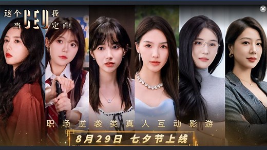 互动影游《这个CEO我当定了！》全结局 全章节100%探索路线图