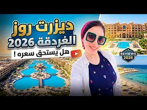 The best 5-star hotel in Hurghada 😍 Desert Rose ♥️